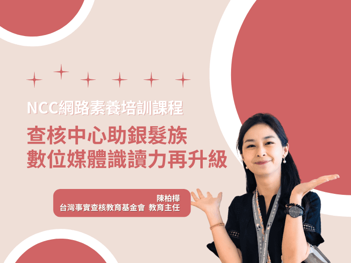 【網路素養培訓課程】高雄市圖「假訊息防衛戰」開講 助銀髮族「數位媒體識讀力」再升級
