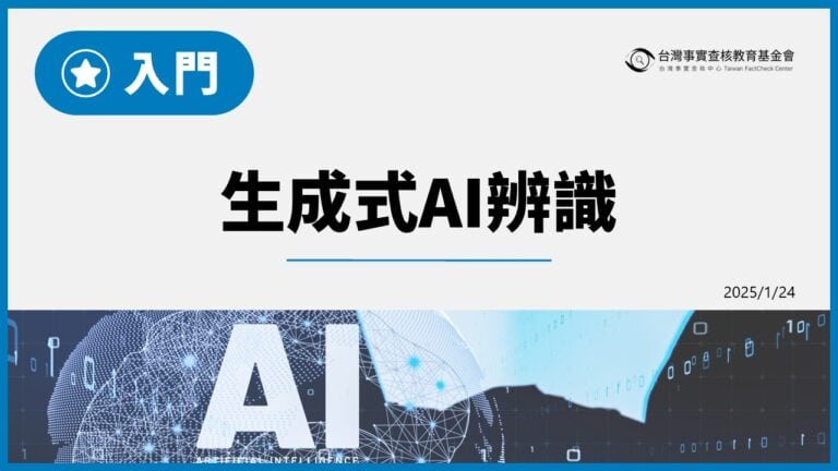 入門：生成式AI辨識