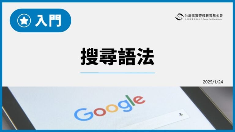 入門：搜尋語法