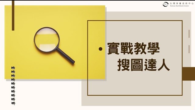 搜圖達人