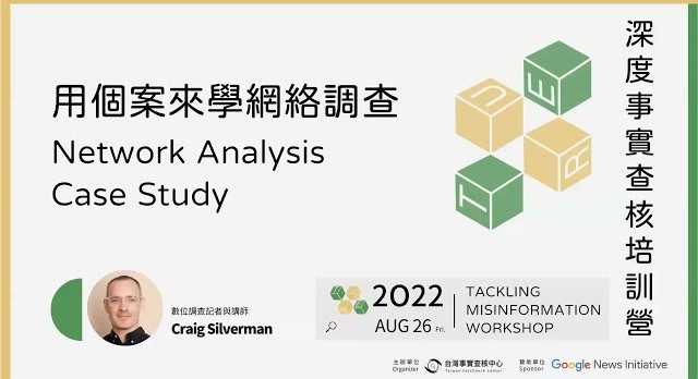 用個案來學網絡調查