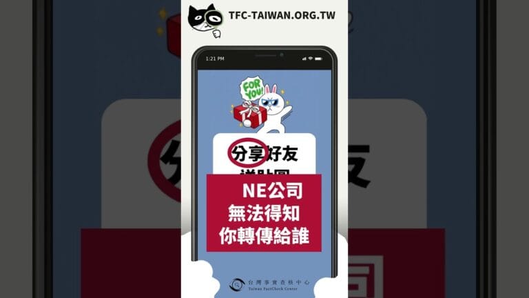 小心！LINE貼圖詐騙