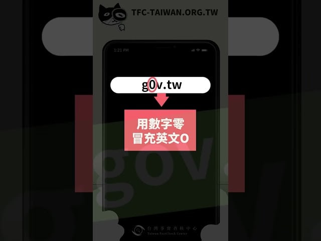 普發6000的官方網站怎麼辨認？