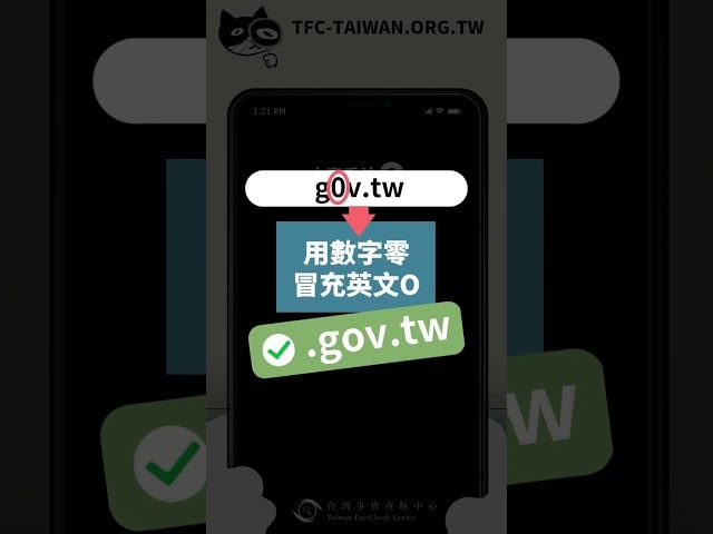 政府機關網址辨識術