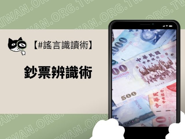 鈔票辨識術