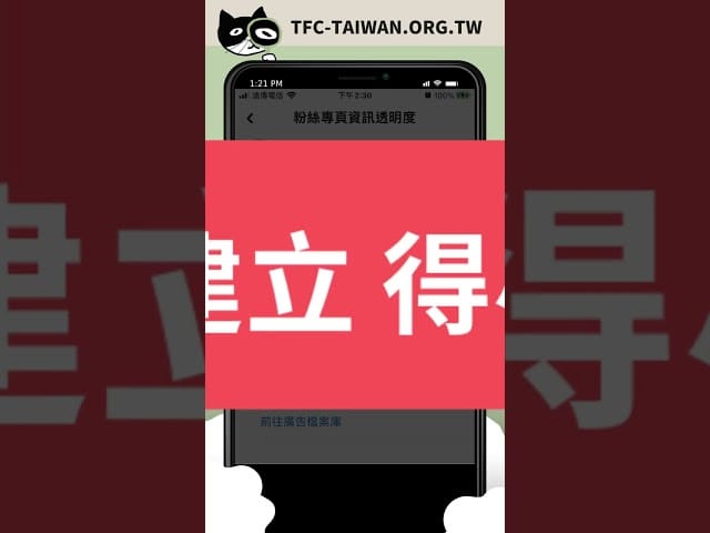 粉專識讀術