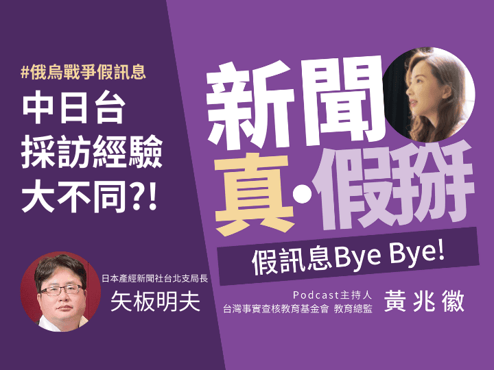 🎧【俄烏資訊戰】談俄烏戰爭 矢板明夫提醒台灣媒體人應站在正義的一方
