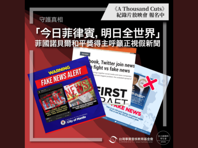 「今日菲律賓，明日全世界」 菲國諾貝爾和平獎得主呼籲正視假新聞